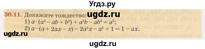 ГДЗ (Учебник) по алгебре 7 класс Абылкасымова А.Е. / параграф 30 / 30.11