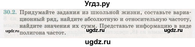 ГДЗ (Учебник) по алгебре 7 класс Абылкасымова А.Е. / параграф 30 / 30.2