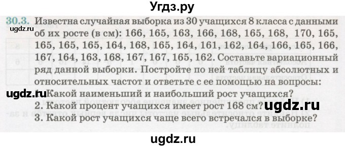 ГДЗ (Учебник) по алгебре 7 класс Абылкасымова А.Е. / параграф 30 / 30.3