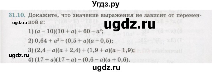 ГДЗ (Учебник) по алгебре 7 класс Абылкасымова А.Е. / параграф 31 / 31.10