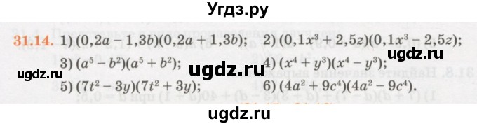 ГДЗ (Учебник) по алгебре 7 класс Абылкасымова А.Е. / параграф 31 / 31.14