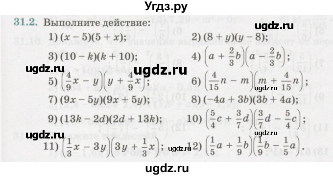 ГДЗ (Учебник) по алгебре 7 класс Абылкасымова А.Е. / параграф 31 / 31.2