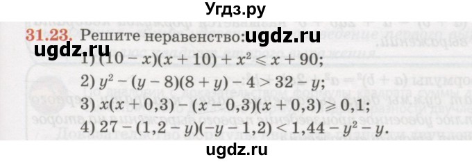 ГДЗ (Учебник) по алгебре 7 класс Абылкасымова А.Е. / параграф 31 / 31.23