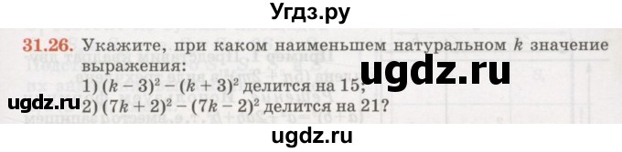 ГДЗ (Учебник) по алгебре 7 класс Абылкасымова А.Е. / параграф 31 / 31.26