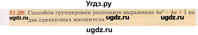 ГДЗ (Учебник) по алгебре 7 класс Абылкасымова А.Е. / параграф 31 / 31.28