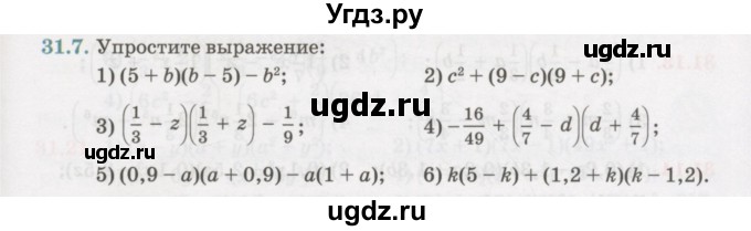 ГДЗ (Учебник) по алгебре 7 класс Абылкасымова А.Е. / параграф 31 / 31.7