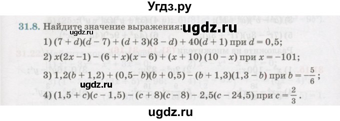 ГДЗ (Учебник) по алгебре 7 класс Абылкасымова А.Е. / параграф 31 / 31.8