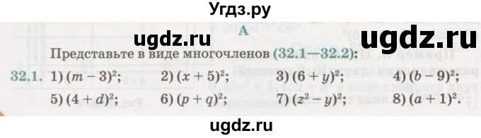 ГДЗ (Учебник) по алгебре 7 класс Абылкасымова А.Е. / параграф 32 / 32.1