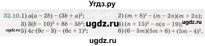 ГДЗ (Учебник) по алгебре 7 класс Абылкасымова А.Е. / параграф 32 / 32.10