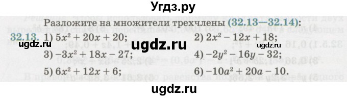 ГДЗ (Учебник) по алгебре 7 класс Абылкасымова А.Е. / параграф 32 / 32.13