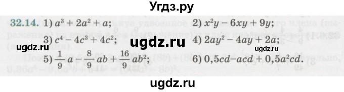 ГДЗ (Учебник) по алгебре 7 класс Абылкасымова А.Е. / параграф 32 / 32.14