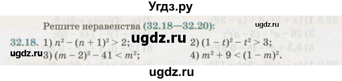 ГДЗ (Учебник) по алгебре 7 класс Абылкасымова А.Е. / параграф 32 / 32.18