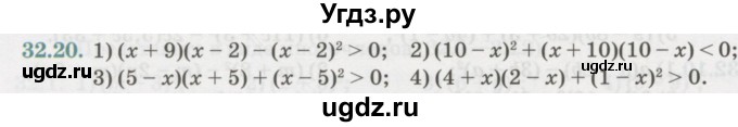 ГДЗ (Учебник) по алгебре 7 класс Абылкасымова А.Е. / параграф 32 / 32.20