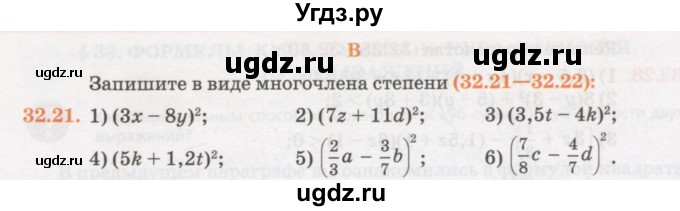 ГДЗ (Учебник) по алгебре 7 класс Абылкасымова А.Е. / параграф 32 / 32.21