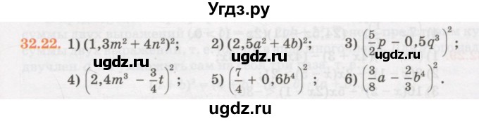 ГДЗ (Учебник) по алгебре 7 класс Абылкасымова А.Е. / параграф 32 / 32.22