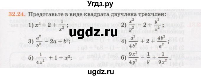 ГДЗ (Учебник) по алгебре 7 класс Абылкасымова А.Е. / параграф 32 / 32.24