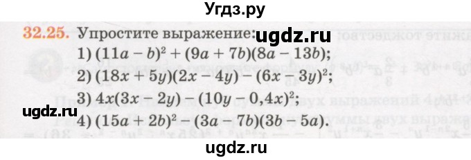 ГДЗ (Учебник) по алгебре 7 класс Абылкасымова А.Е. / параграф 32 / 32.25