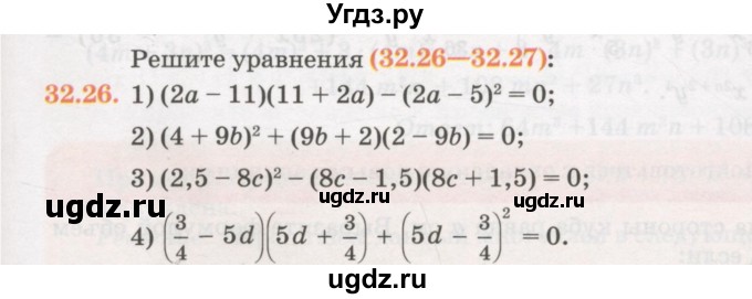 ГДЗ (Учебник) по алгебре 7 класс Абылкасымова А.Е. / параграф 32 / 32.26