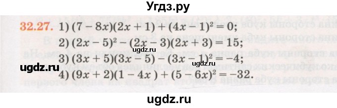 ГДЗ (Учебник) по алгебре 7 класс Абылкасымова А.Е. / параграф 32 / 32.27
