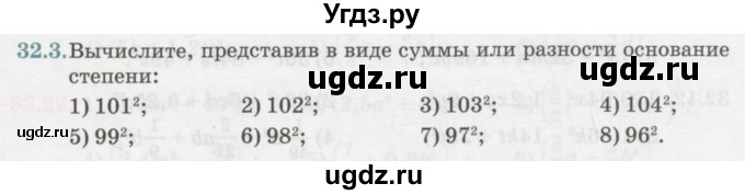 ГДЗ (Учебник) по алгебре 7 класс Абылкасымова А.Е. / параграф 32 / 32.3