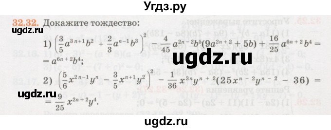 ГДЗ (Учебник) по алгебре 7 класс Абылкасымова А.Е. / параграф 32 / 32.32
