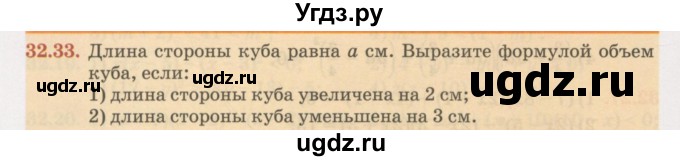 ГДЗ (Учебник) по алгебре 7 класс Абылкасымова А.Е. / параграф 32 / 32.33