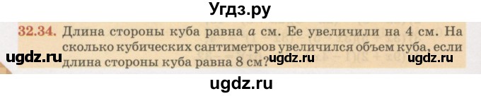 ГДЗ (Учебник) по алгебре 7 класс Абылкасымова А.Е. / параграф 32 / 32.34