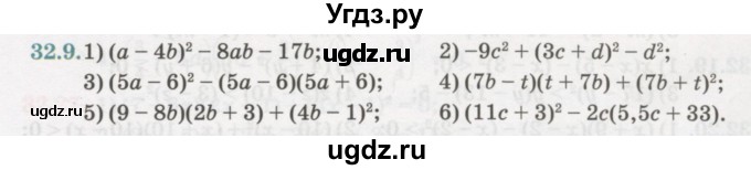 ГДЗ (Учебник) по алгебре 7 класс Абылкасымова А.Е. / параграф 32 / 32.9