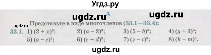 ГДЗ (Учебник) по алгебре 7 класс Абылкасымова А.Е. / параграф 33 / 33.1