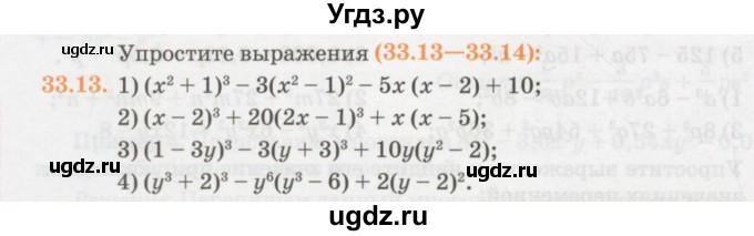 ГДЗ (Учебник) по алгебре 7 класс Абылкасымова А.Е. / параграф 33 / 33.13