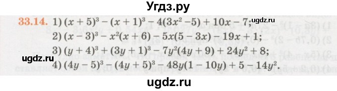 ГДЗ (Учебник) по алгебре 7 класс Абылкасымова А.Е. / параграф 33 / 33.14