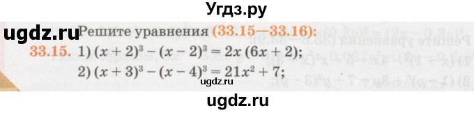 ГДЗ (Учебник) по алгебре 7 класс Абылкасымова А.Е. / параграф 33 / 33.15