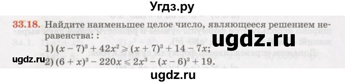ГДЗ (Учебник) по алгебре 7 класс Абылкасымова А.Е. / параграф 33 / 33.18