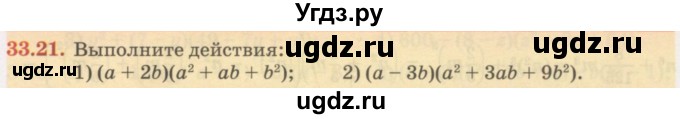 ГДЗ (Учебник) по алгебре 7 класс Абылкасымова А.Е. / параграф 33 / 33.21
