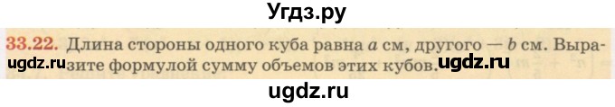 ГДЗ (Учебник) по алгебре 7 класс Абылкасымова А.Е. / параграф 33 / 33.22