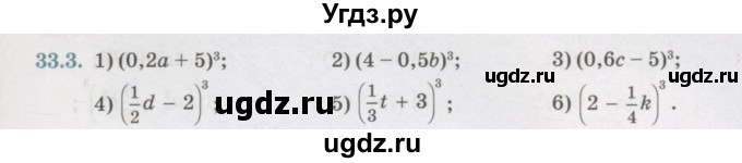 ГДЗ (Учебник) по алгебре 7 класс Абылкасымова А.Е. / параграф 33 / 33.3