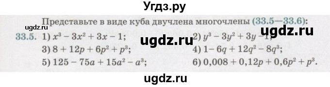 ГДЗ (Учебник) по алгебре 7 класс Абылкасымова А.Е. / параграф 33 / 33.5
