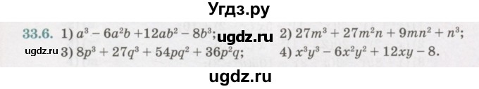 ГДЗ (Учебник) по алгебре 7 класс Абылкасымова А.Е. / параграф 33 / 33.6