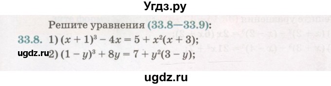 ГДЗ (Учебник) по алгебре 7 класс Абылкасымова А.Е. / параграф 33 / 33.8