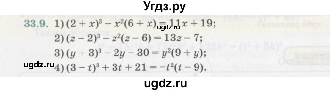 ГДЗ (Учебник) по алгебре 7 класс Абылкасымова А.Е. / параграф 33 / 33.9