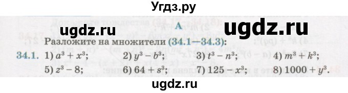 ГДЗ (Учебник) по алгебре 7 класс Абылкасымова А.Е. / параграф 34 / 34.1