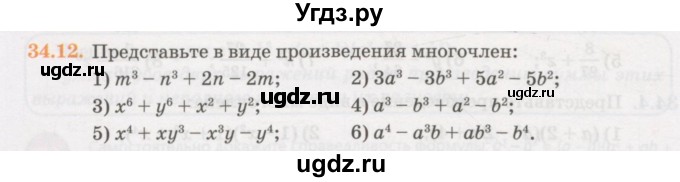 ГДЗ (Учебник) по алгебре 7 класс Абылкасымова А.Е. / параграф 34 / 34.12