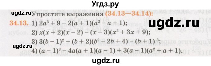 ГДЗ (Учебник) по алгебре 7 класс Абылкасымова А.Е. / параграф 34 / 34.13