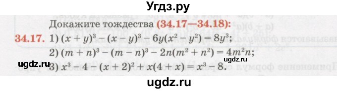 ГДЗ (Учебник) по алгебре 7 класс Абылкасымова А.Е. / параграф 34 / 34.17
