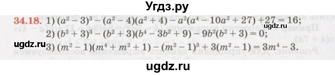 ГДЗ (Учебник) по алгебре 7 класс Абылкасымова А.Е. / параграф 34 / 34.18