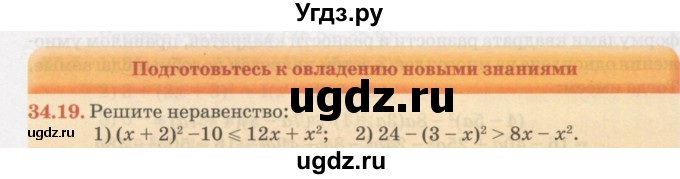 ГДЗ (Учебник) по алгебре 7 класс Абылкасымова А.Е. / параграф 34 / 34.19