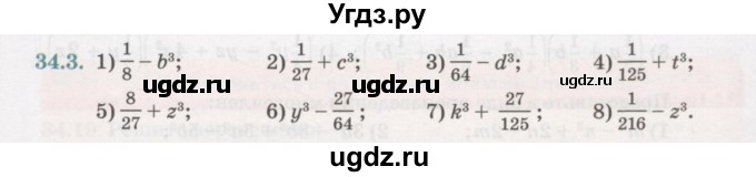 ГДЗ (Учебник) по алгебре 7 класс Абылкасымова А.Е. / параграф 34 / 34.3