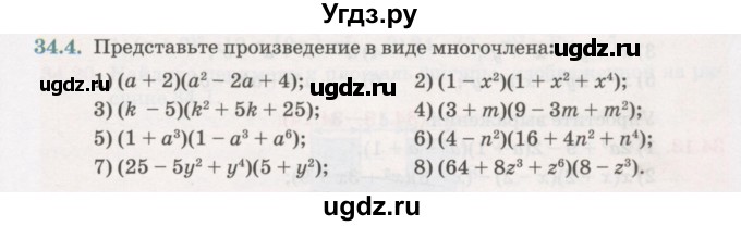 ГДЗ (Учебник) по алгебре 7 класс Абылкасымова А.Е. / параграф 34 / 34.4