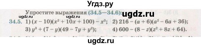 ГДЗ (Учебник) по алгебре 7 класс Абылкасымова А.Е. / параграф 34 / 34.5
