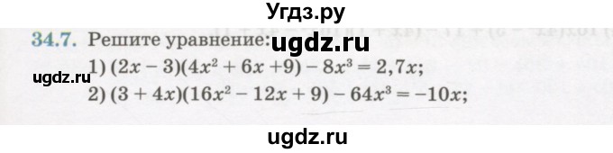 ГДЗ (Учебник) по алгебре 7 класс Абылкасымова А.Е. / параграф 34 / 34.7